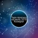 Таро гороскоп на июль 2018 для козерога