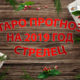 Таро гороскоп на 2019 год для Стрельцов