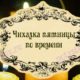 Чихалка в пятницу по времени суток – расшифруем примету